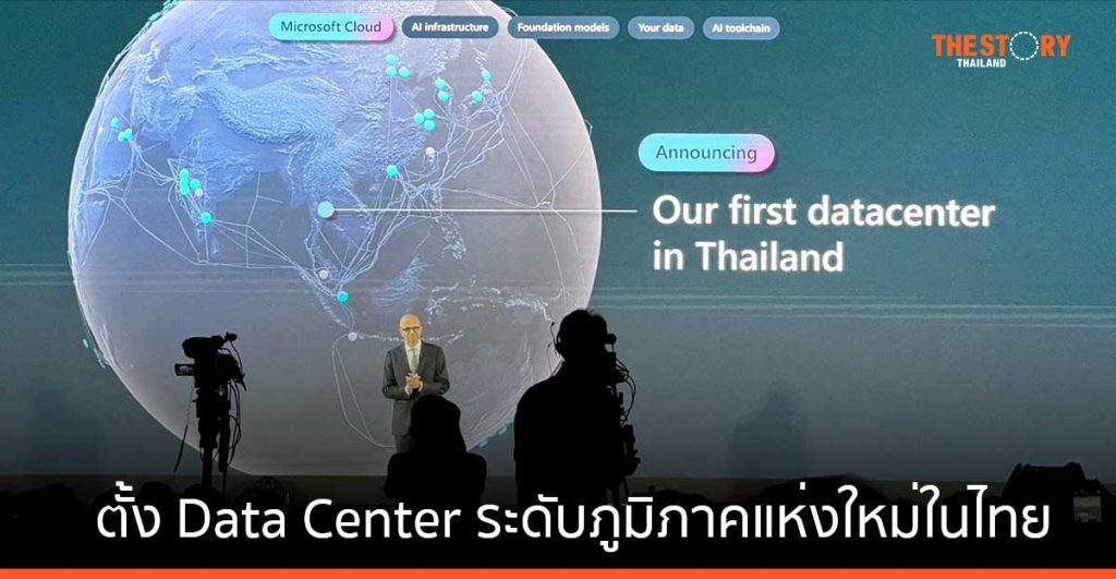 Microsoft New Data Center In Thai 1024x531
